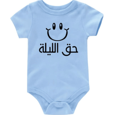 Haq Al Laila Short Sleeve Baby Romper Blue