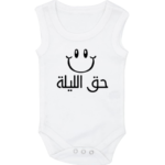 Haq Al Laila Sleeveless Baby Romper White